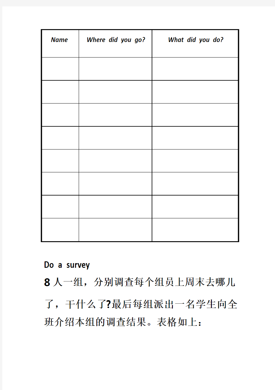 英语周末活动调查表