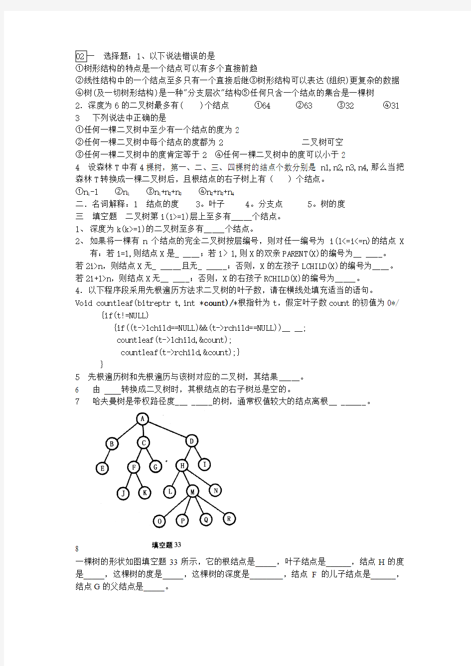 数据结构第六章题目