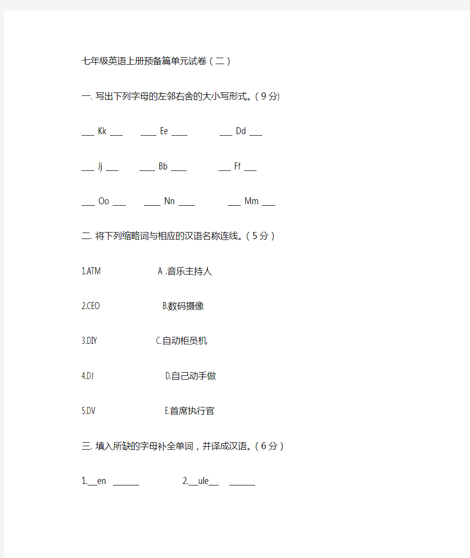 七年级英语上册预备篇单元试卷