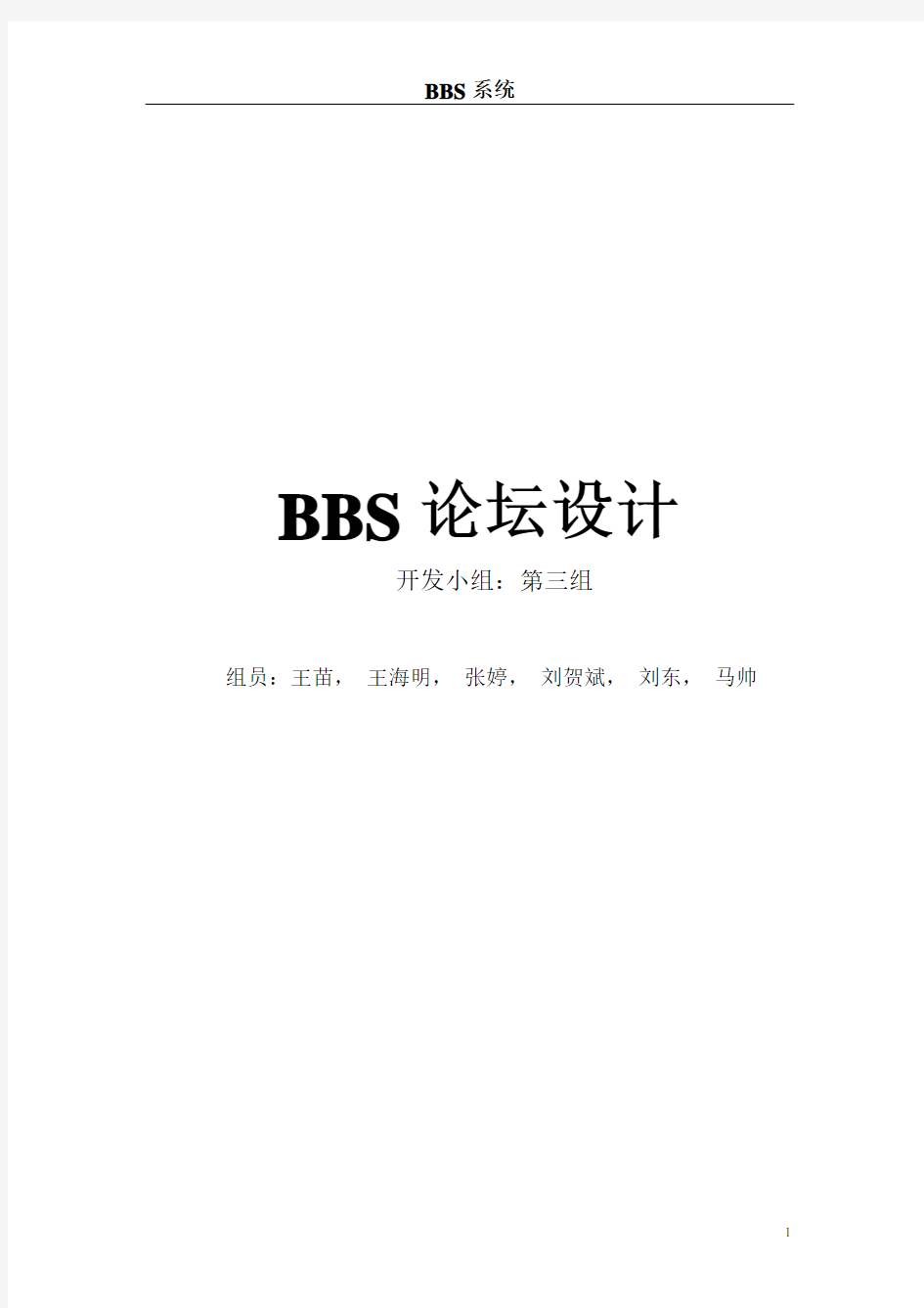 bbs论坛论文(完整版)