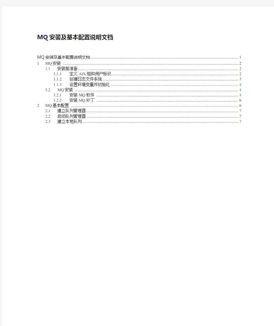 MQ安装及基本配置文档