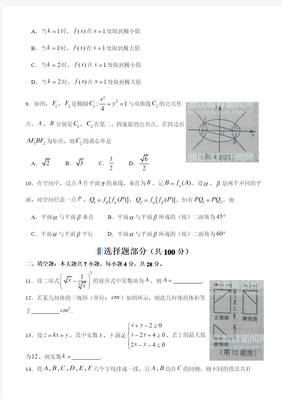 2013年浙江省高考数学(理科)试题精校版(word版)(含答案)