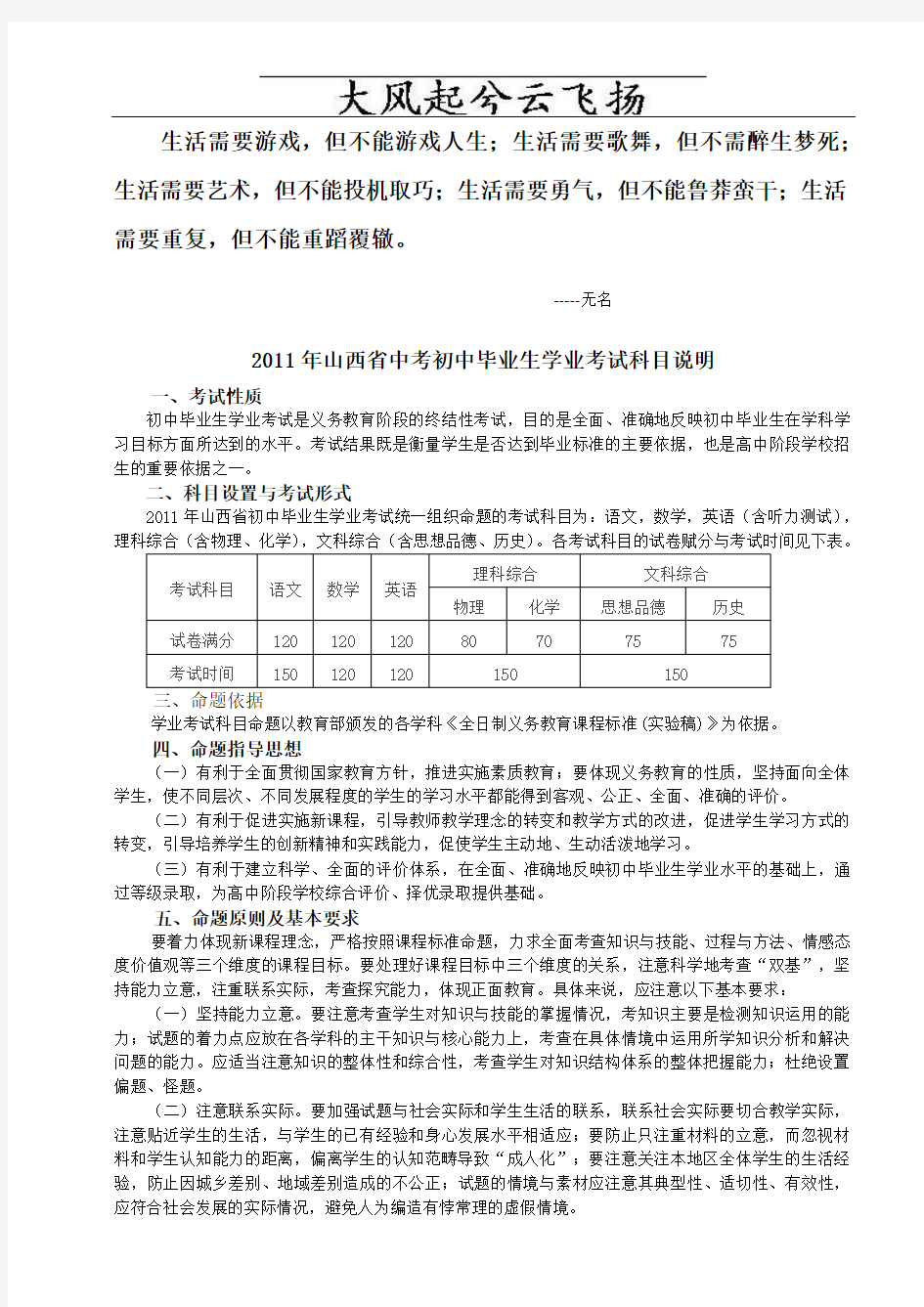 Aaelyg2011年山西省中考初中毕业生学业考试科目说明(1)