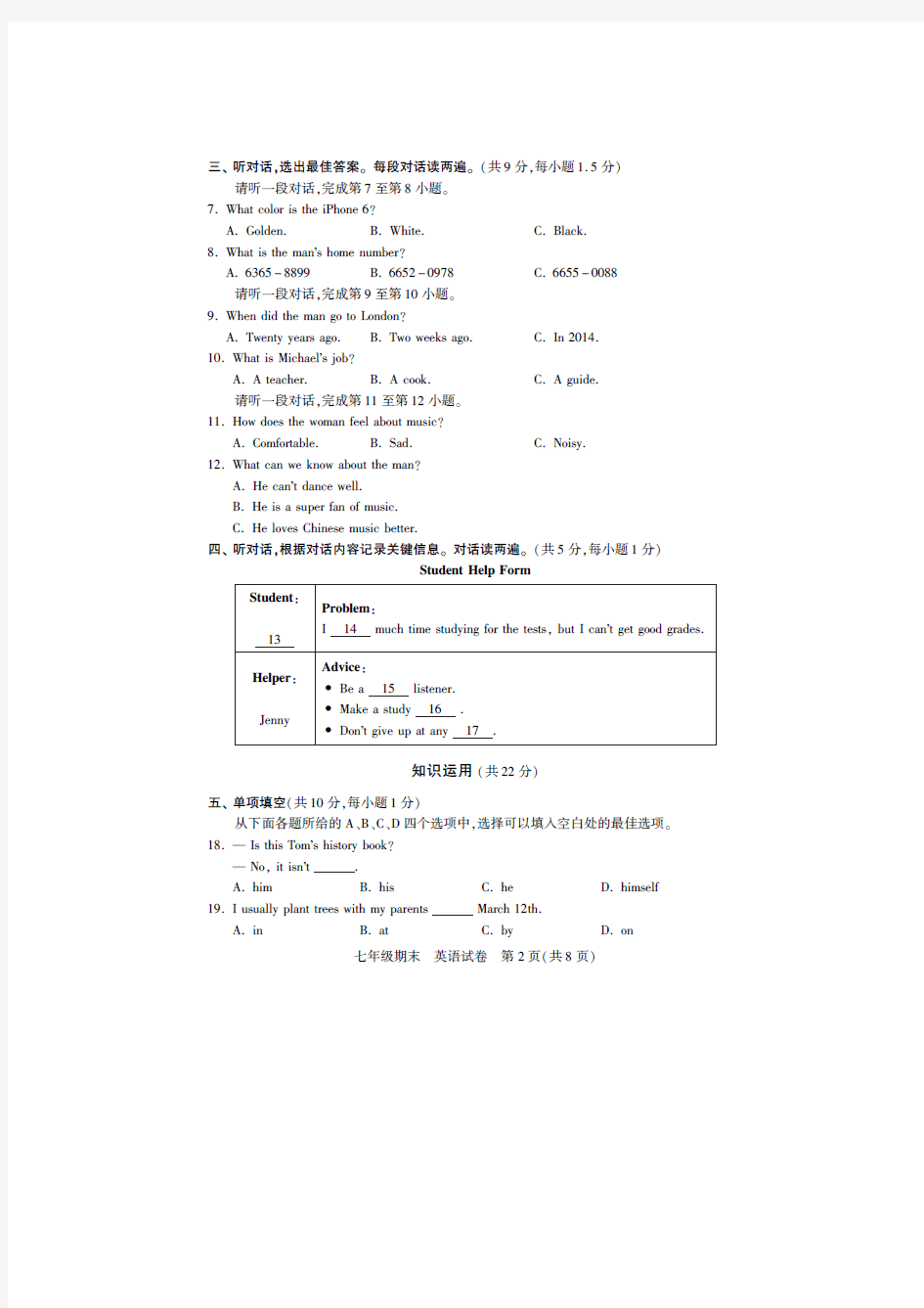 北京市西城区2014-2015学年七年级下学期期末考试英语试题