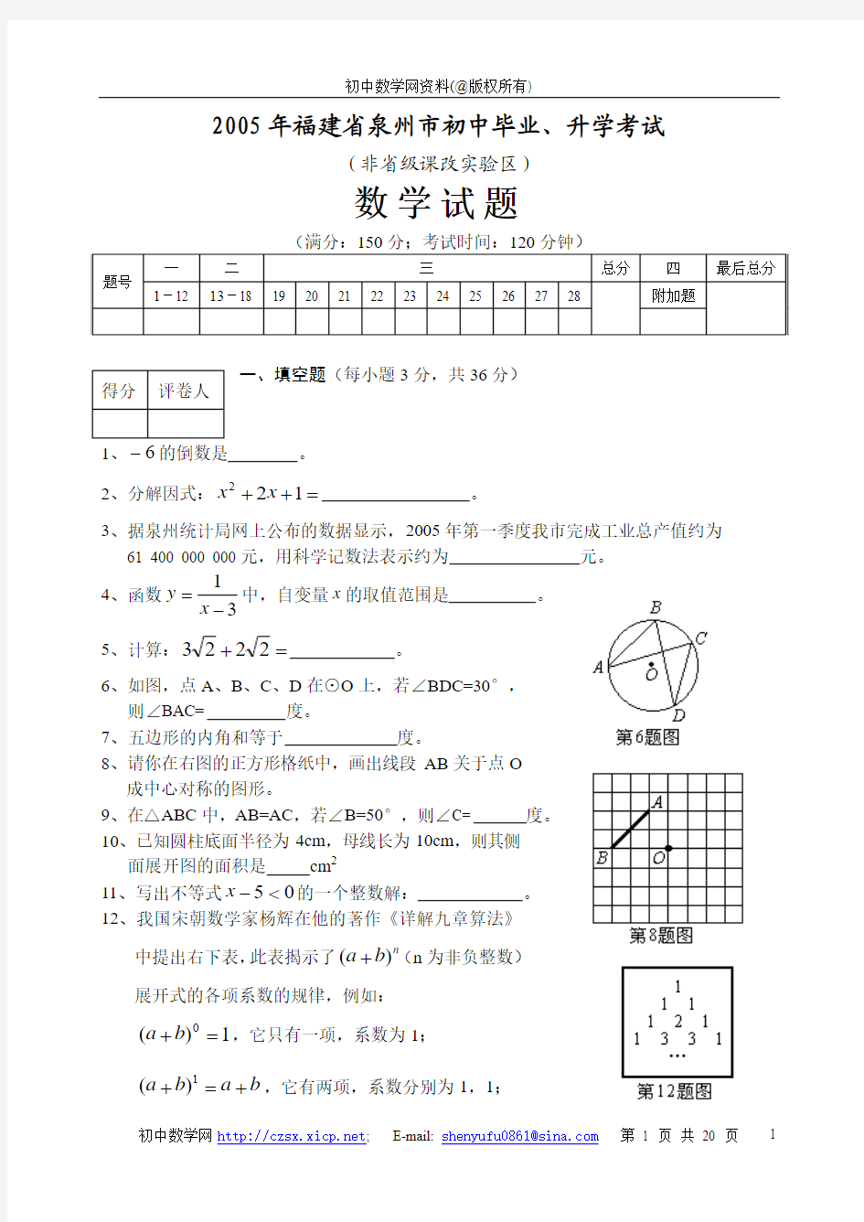 第十四章整式的乘法 2005年中考试题1-10 2005年福建省泉州市初中毕业、升学考试试及答案(非课改)