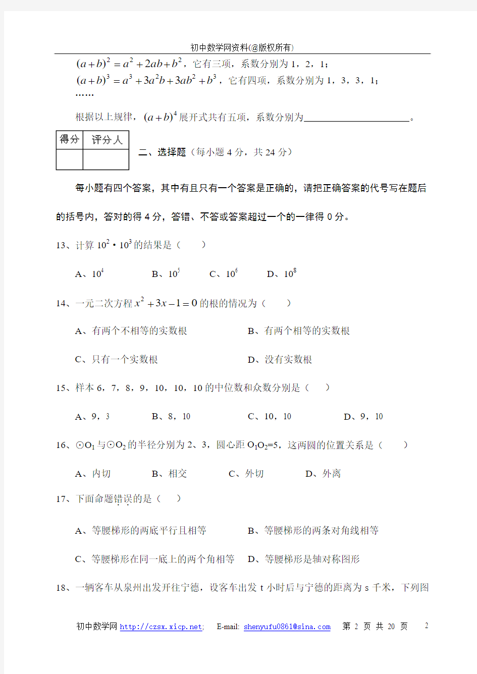 第十四章整式的乘法 2005年中考试题1-10 2005年福建省泉州市初中毕业、升学考试试及答案(非课改)