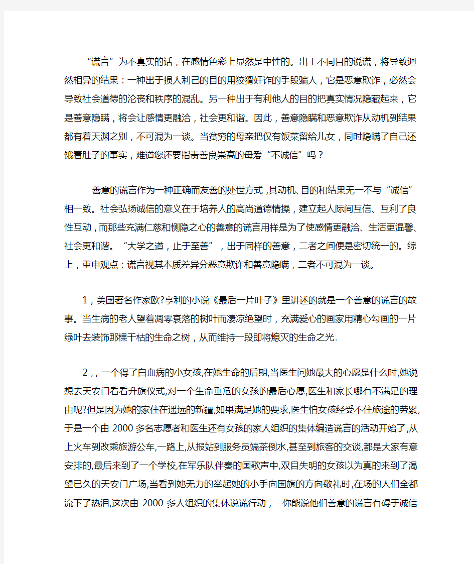 善意的谎言辩论会反方辩词