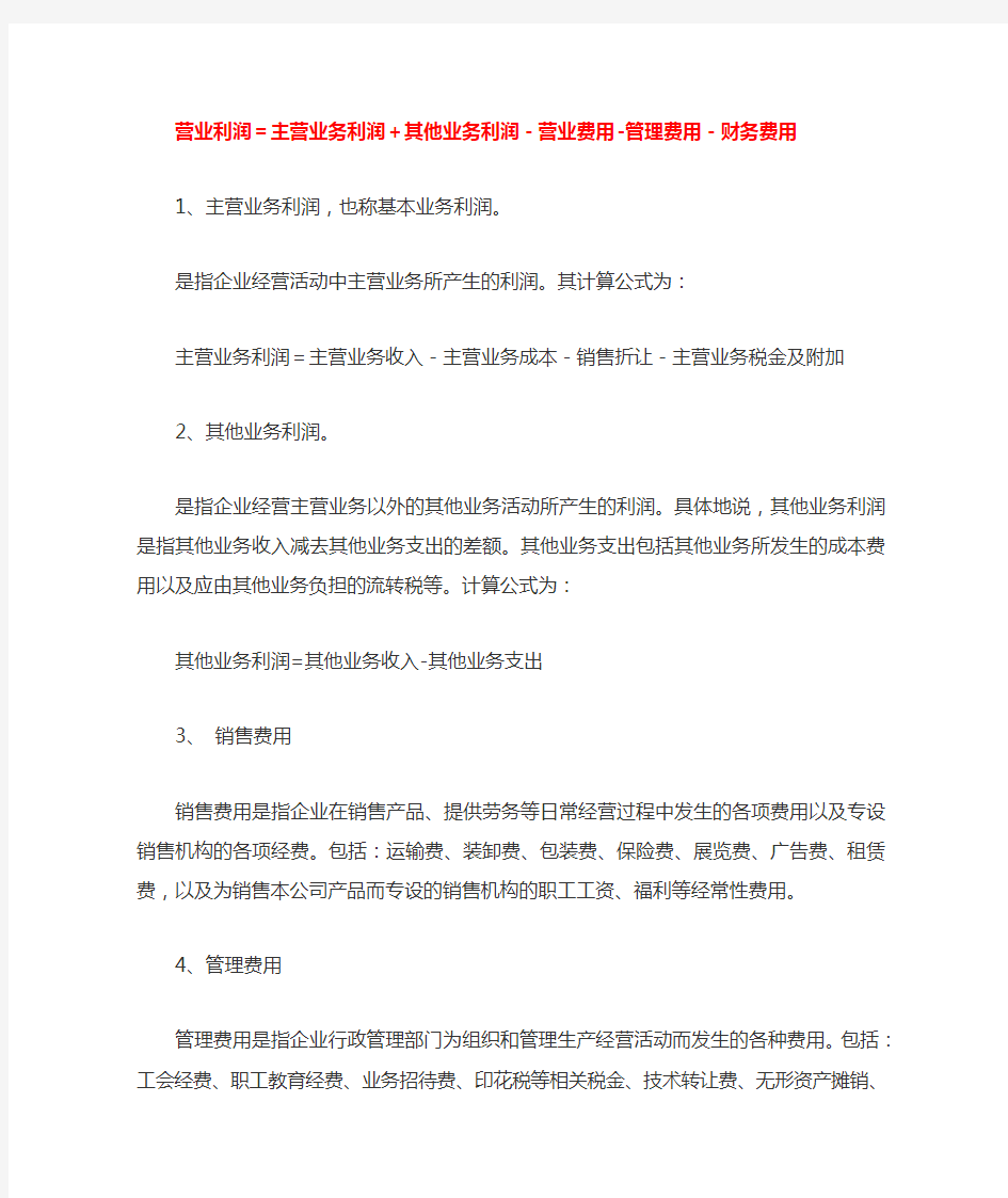 营业利润计算公式