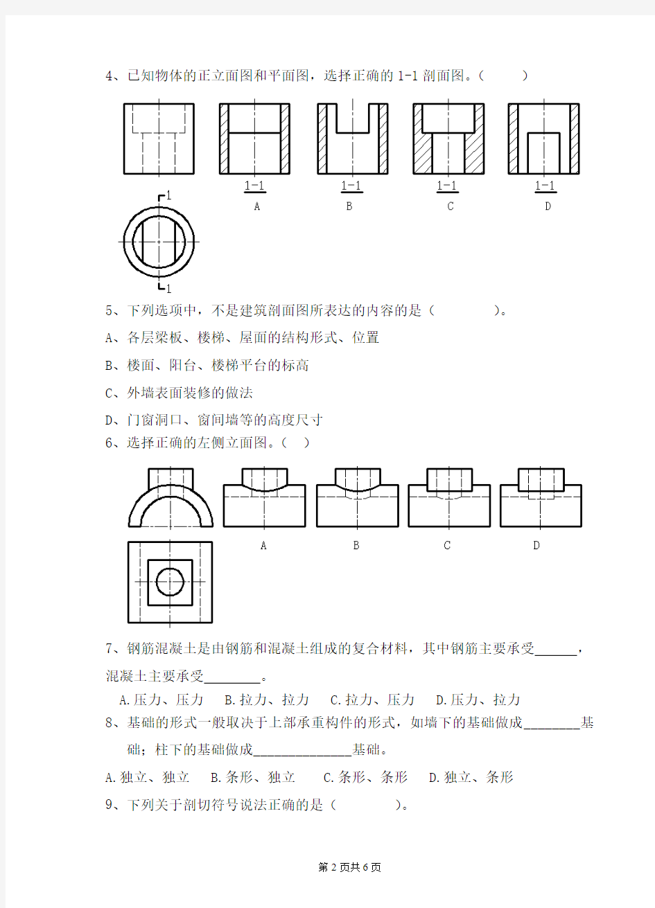 建筑工程制图试卷