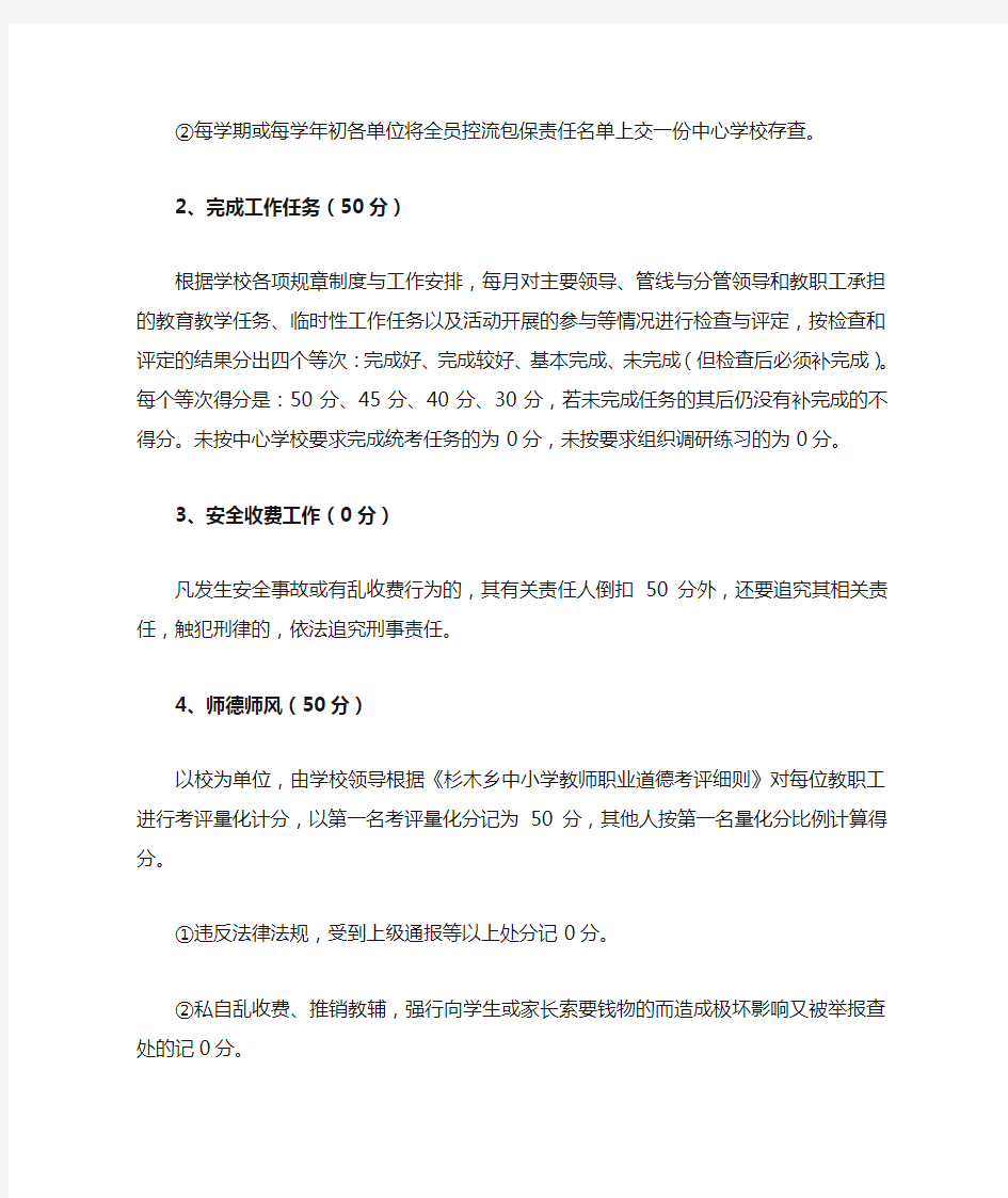 小学教师工作绩效考评量化细则