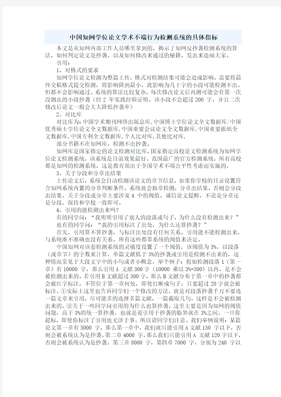 中国知网学位论文学术不端行为检测系统的具体指标