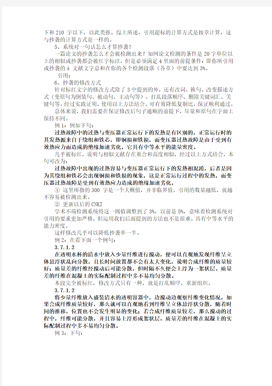 中国知网学位论文学术不端行为检测系统的具体指标