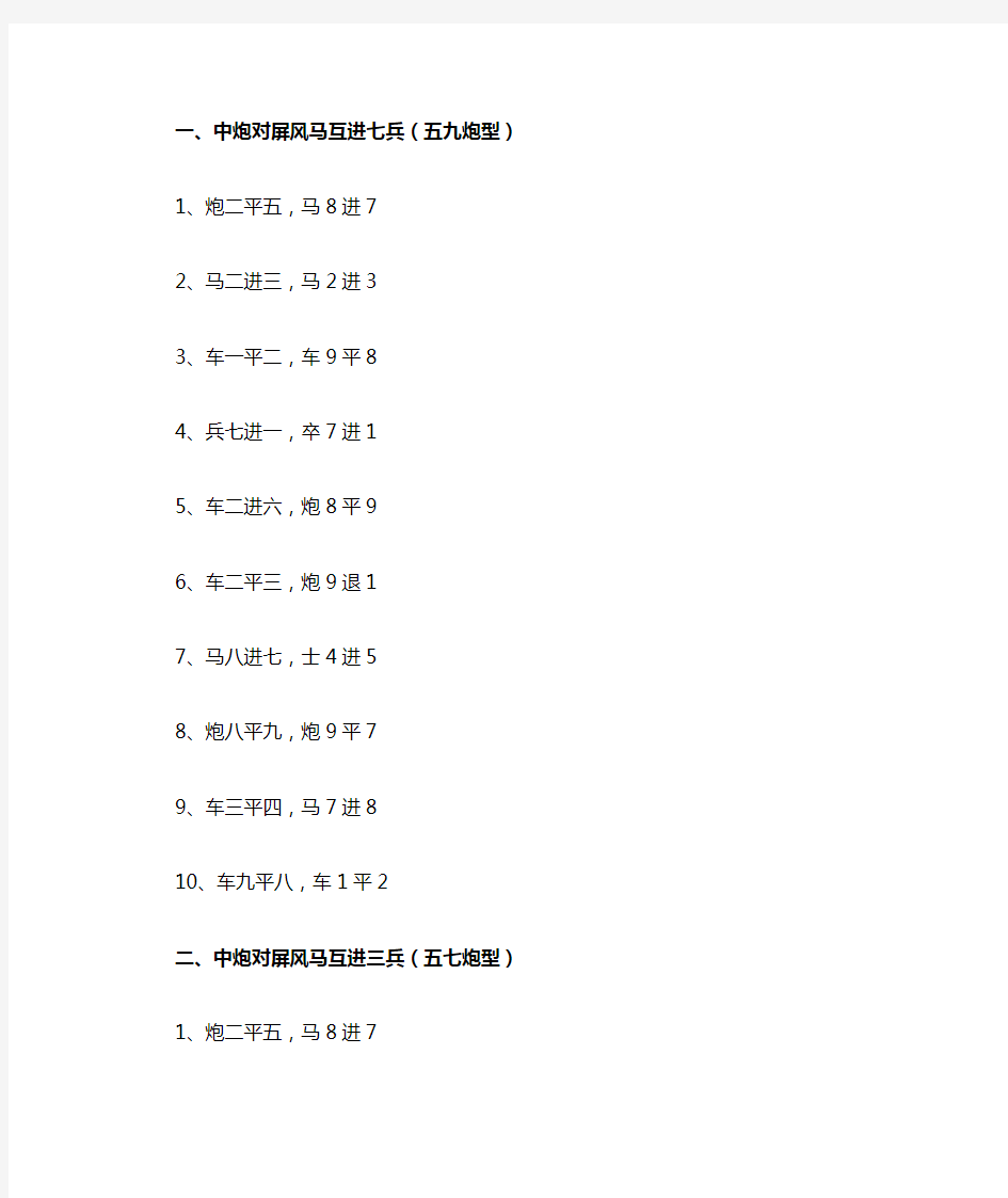 中国象棋常用开局前十步