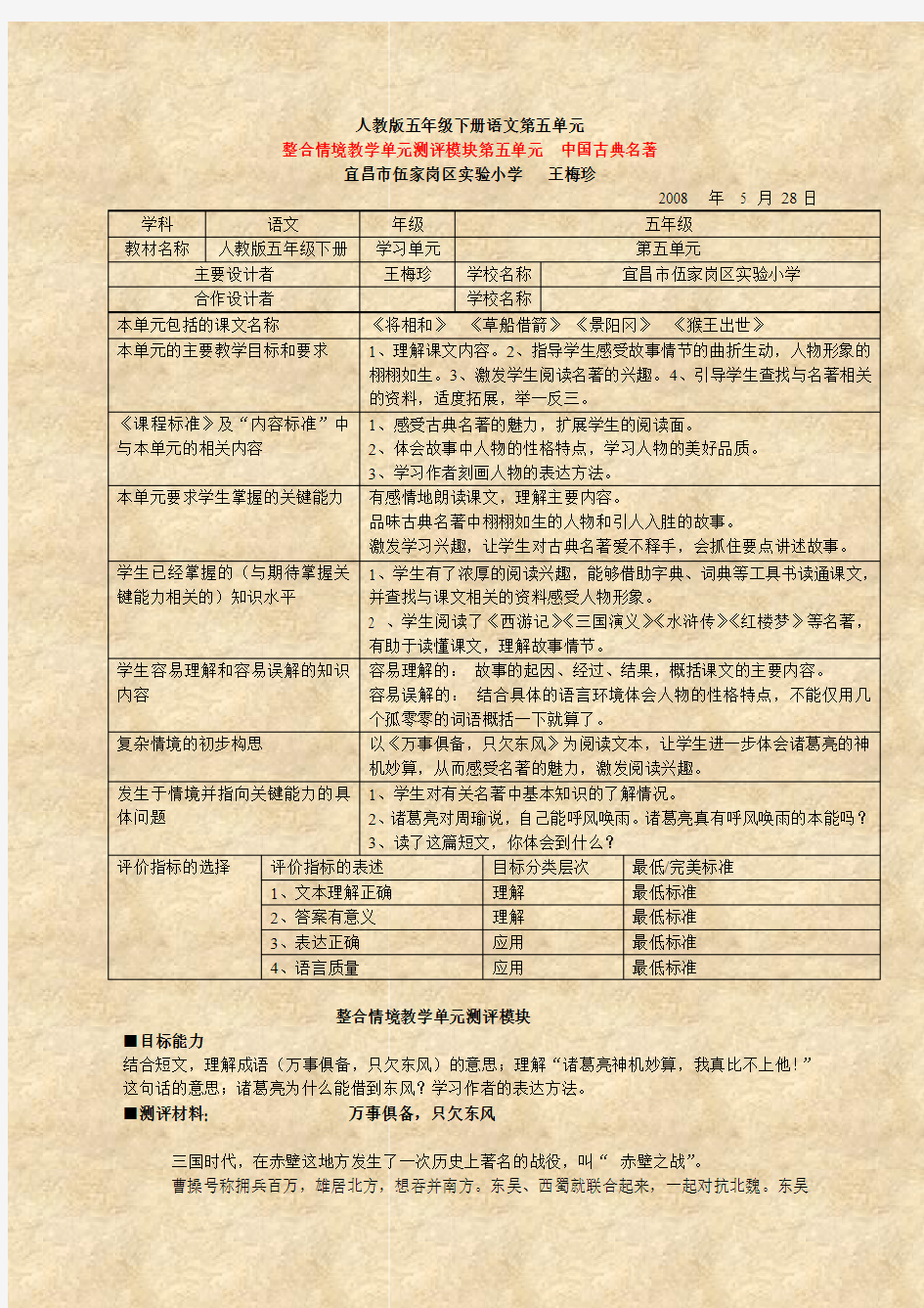 人教版五年级下册语文第五单元