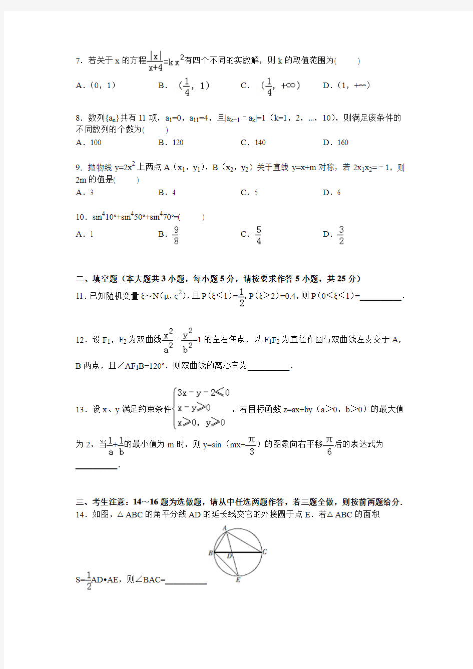 重庆一中2015届高三上学期第一次模拟数学(理)试卷