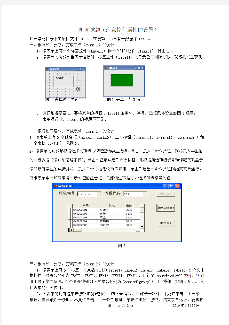 计算机二级vfp上机模拟考试(大院)