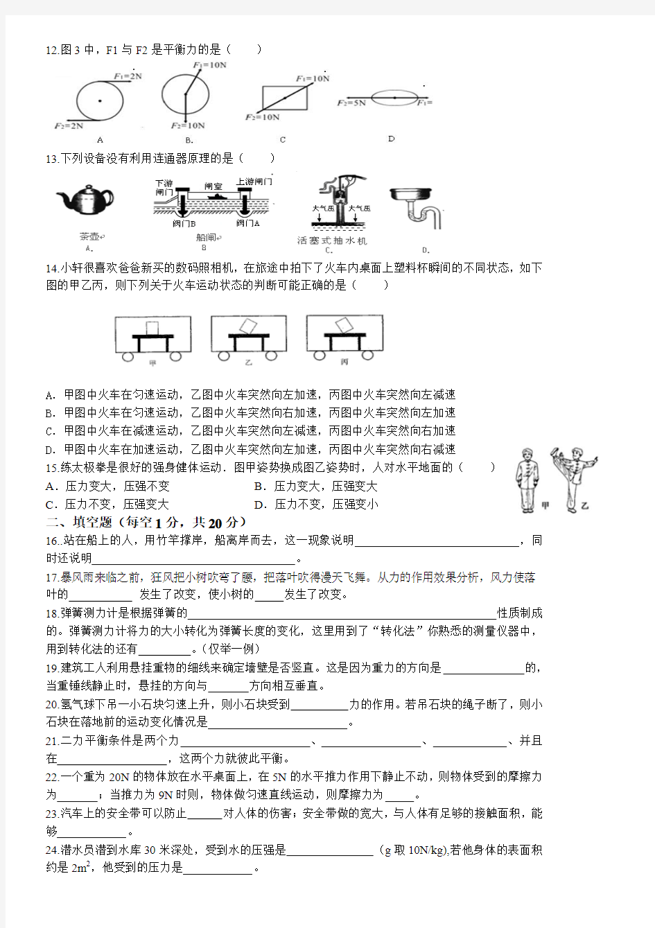 甘肃省宁县盘克初中2013-2014学年八年级下学期期中考试物理试题