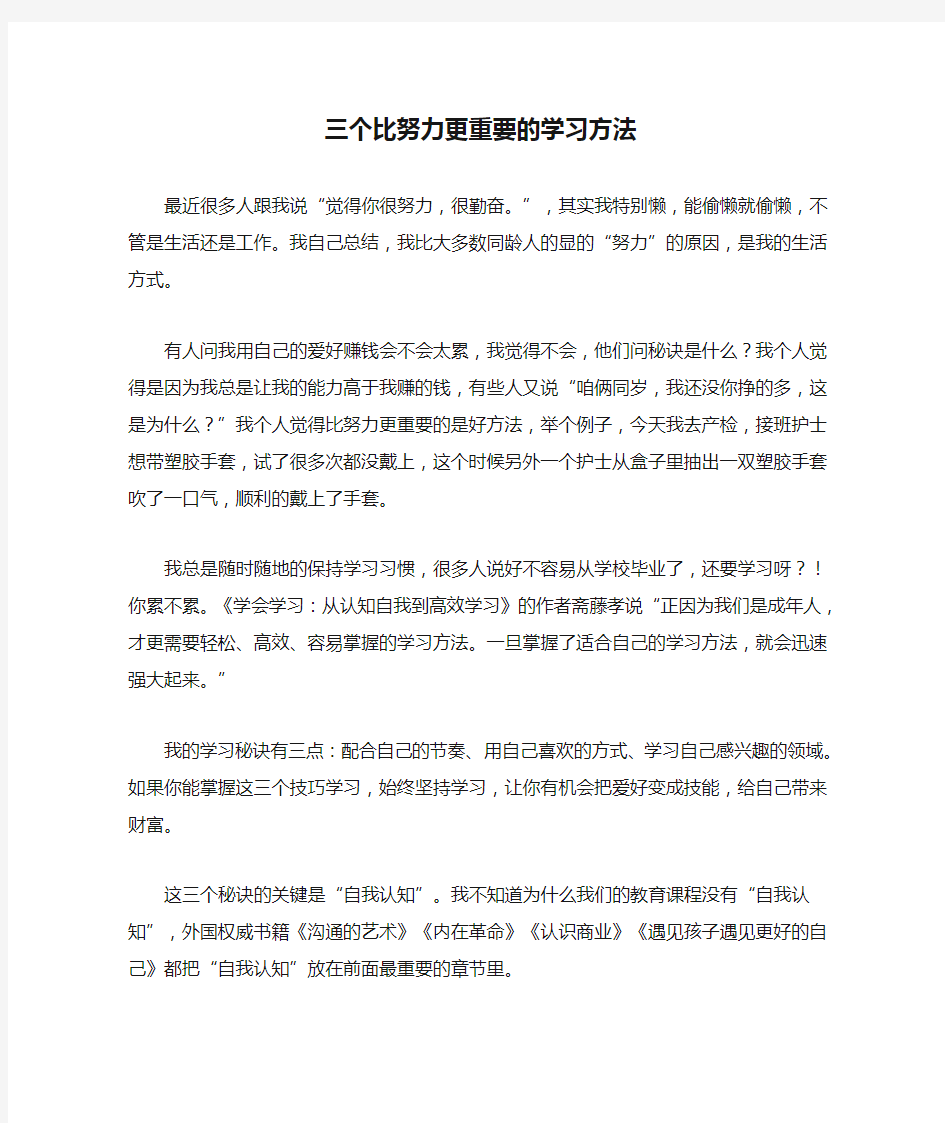 三个比努力更重要的学习方法