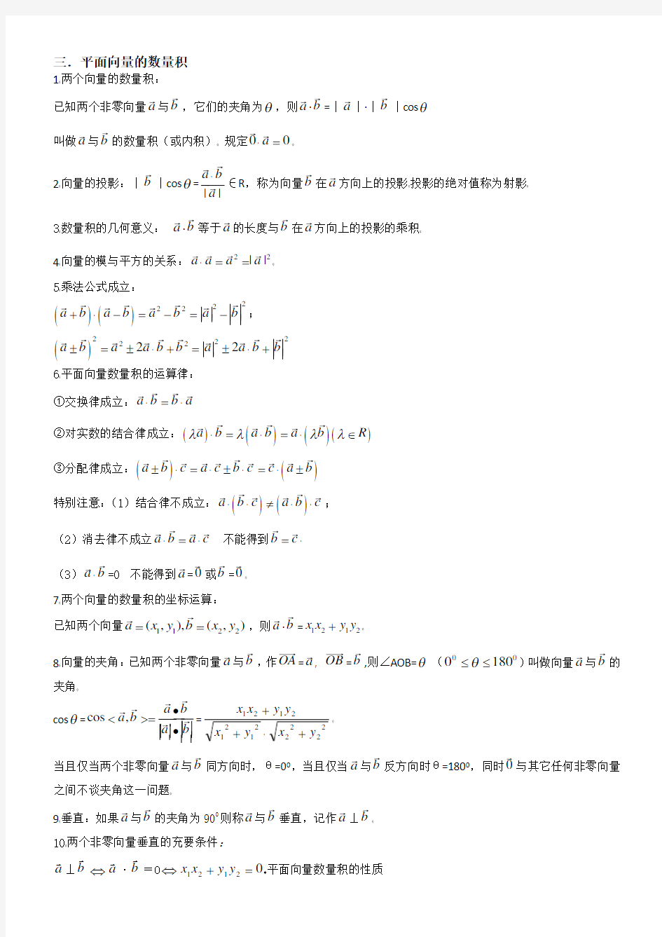 高中数学平面向量知识点总结