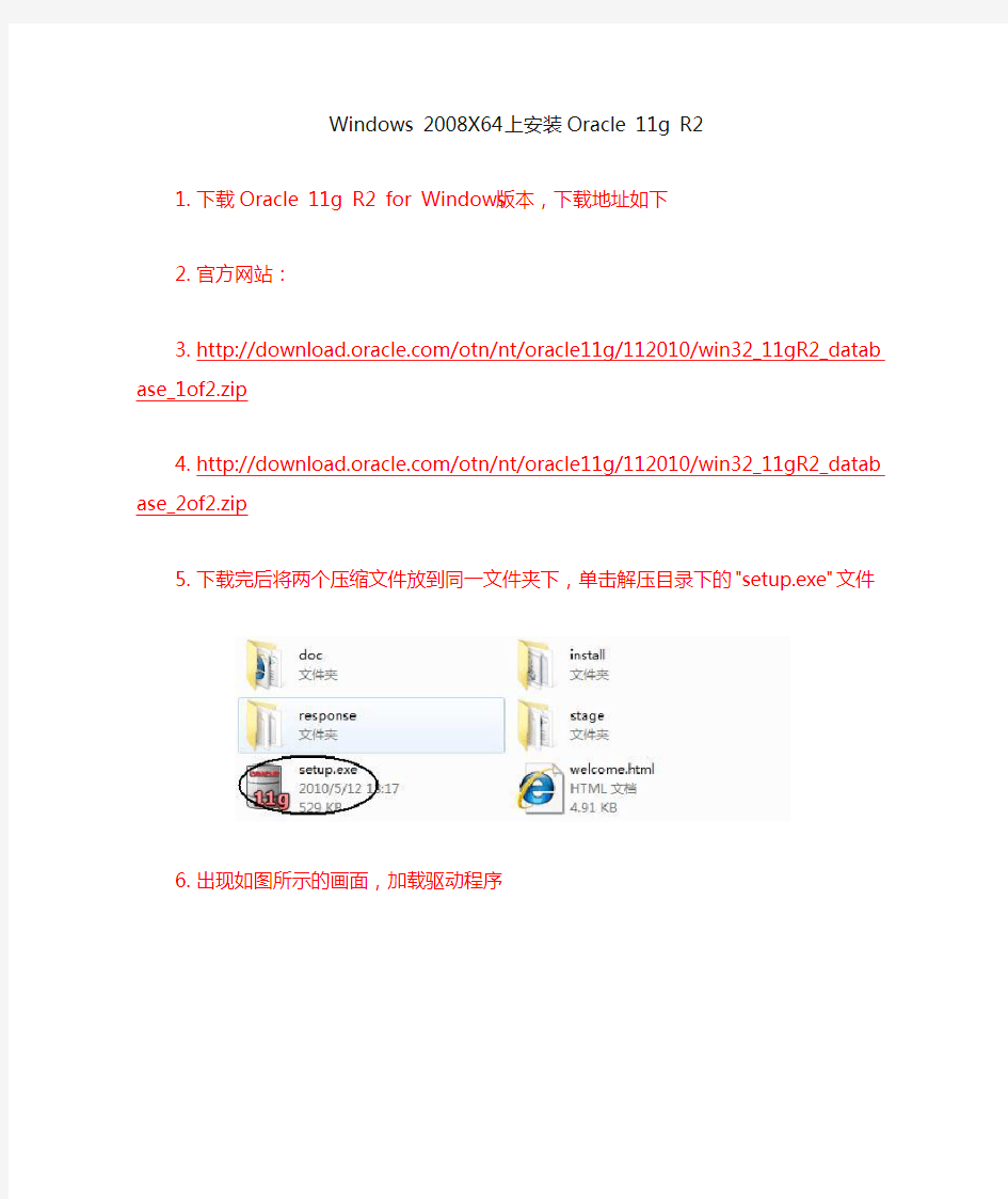 oracle 11g R2_windows2008_64_图文安装