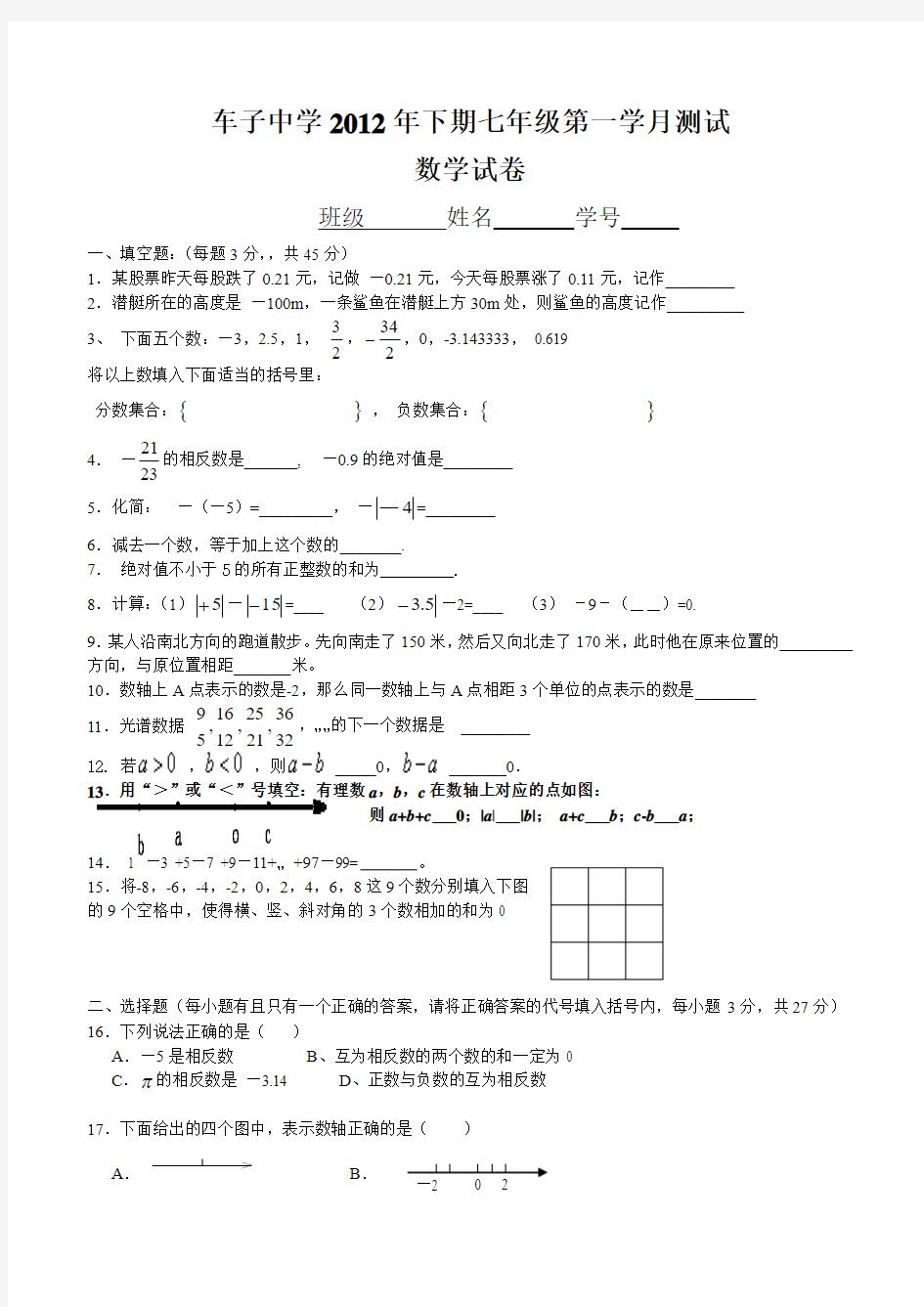 初一数学《有理数加减法》测试题(月考)