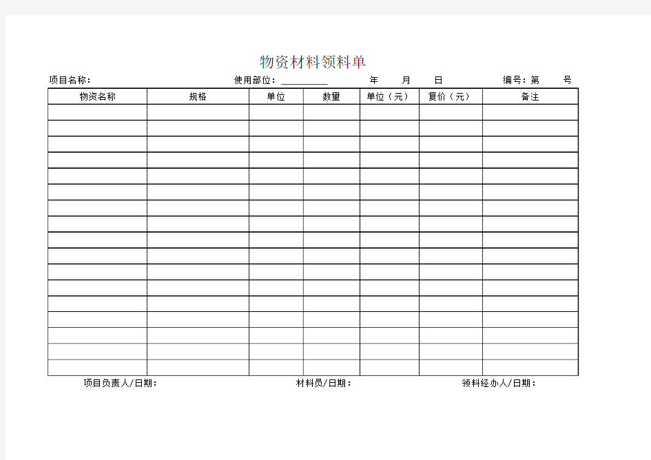 物资材料入库验收单