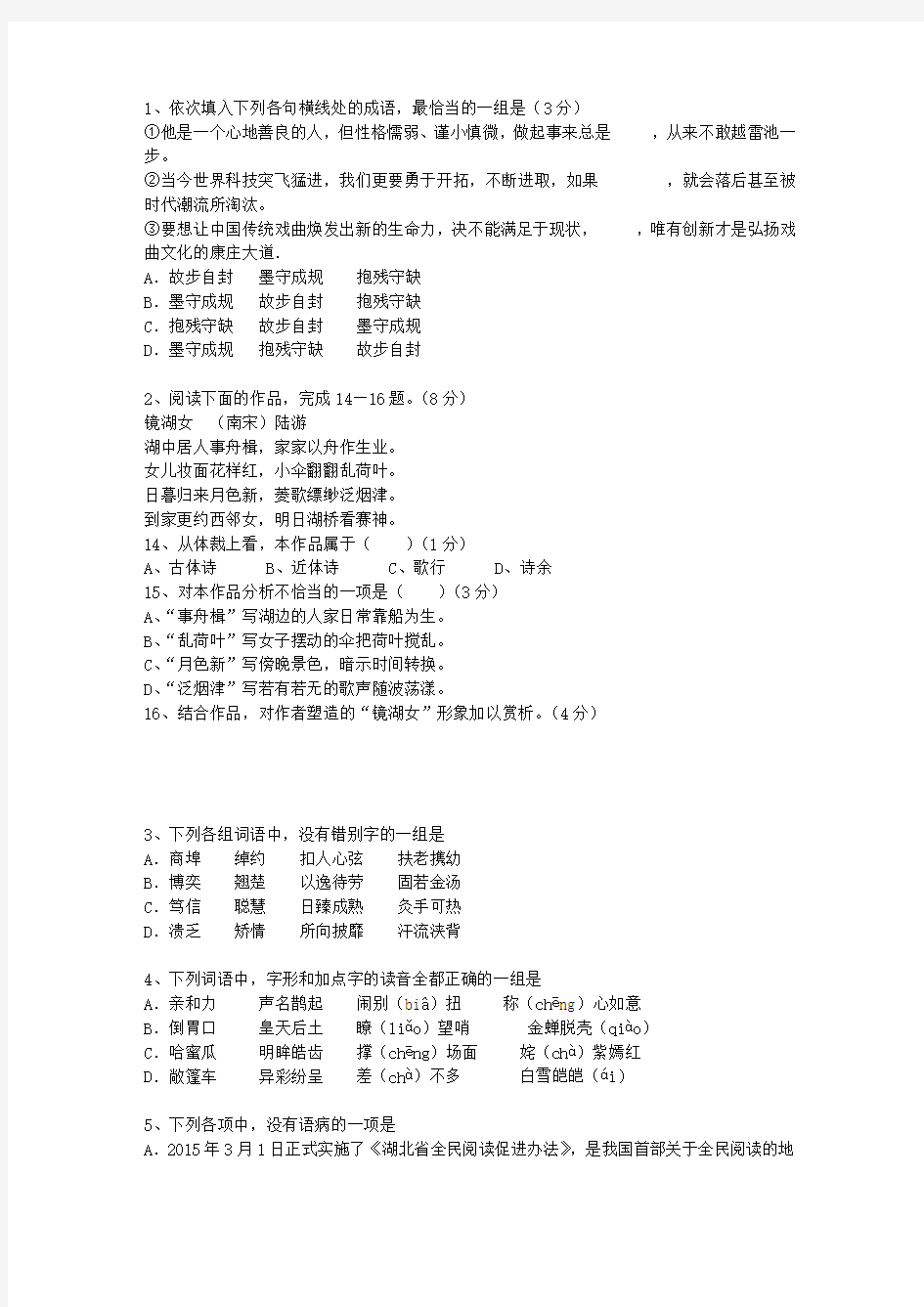 2012河北省高考试卷含解析理论考试试题及答案