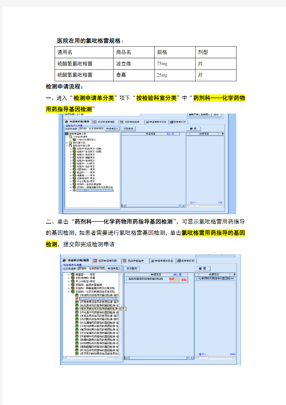 氯吡格雷用药指导的基因检测