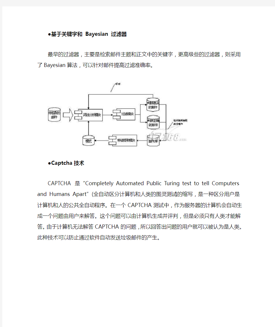 解析垃圾邮件过滤机制 降低邮件误判率