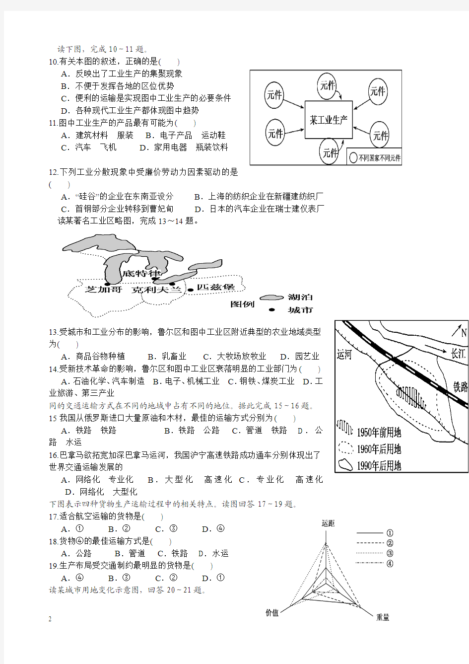 高一5月月考地理试题及答案