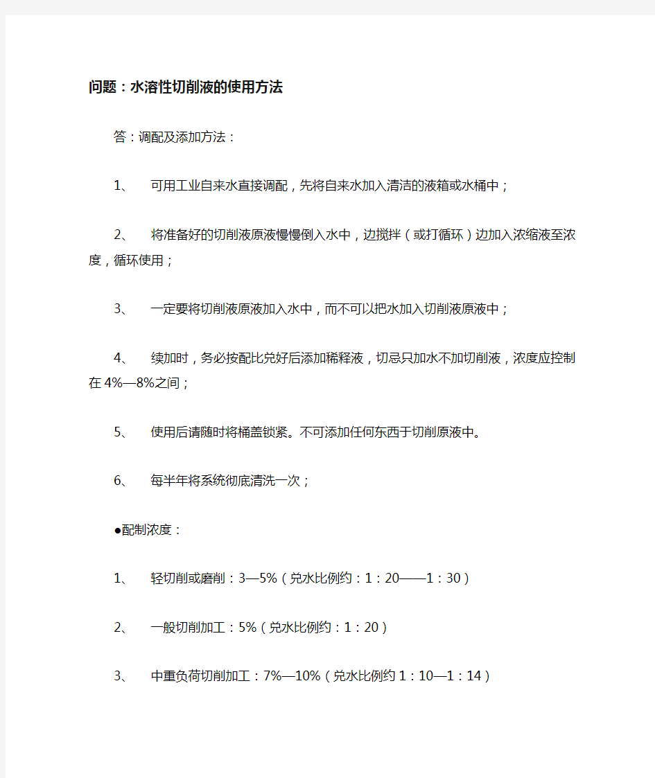 切削液使用方法