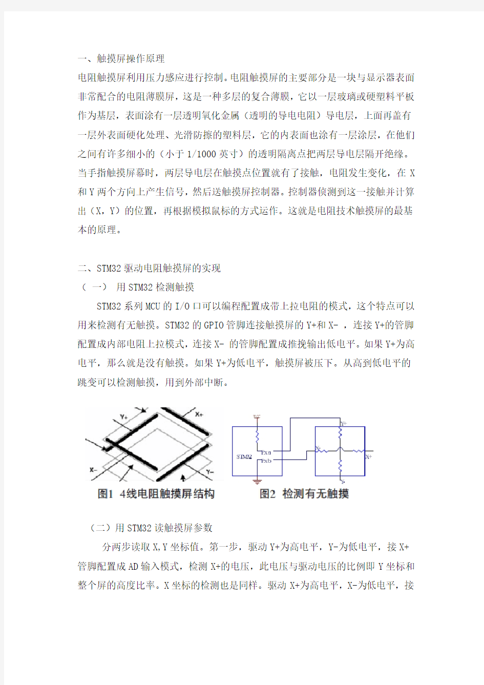 4线电阻触摸屏和STM32的接口实现