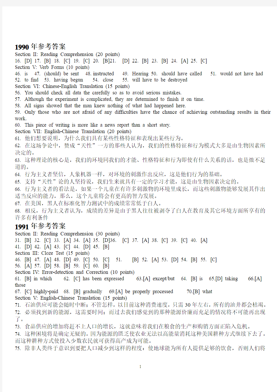 1990-1999考研英语历年参考答案2