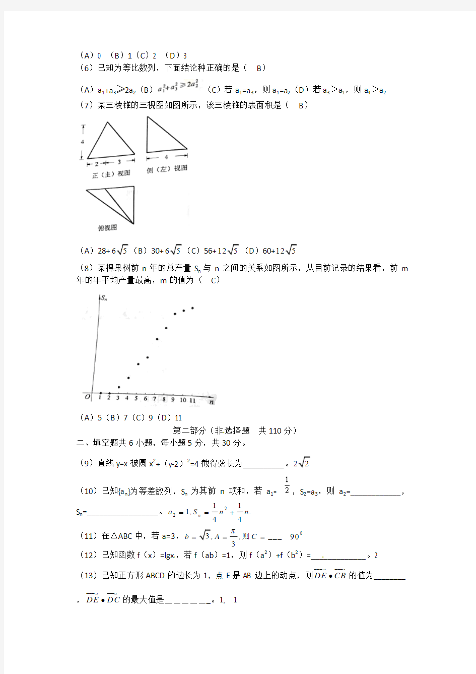 2012北京卷高考数学(文)试题及答案