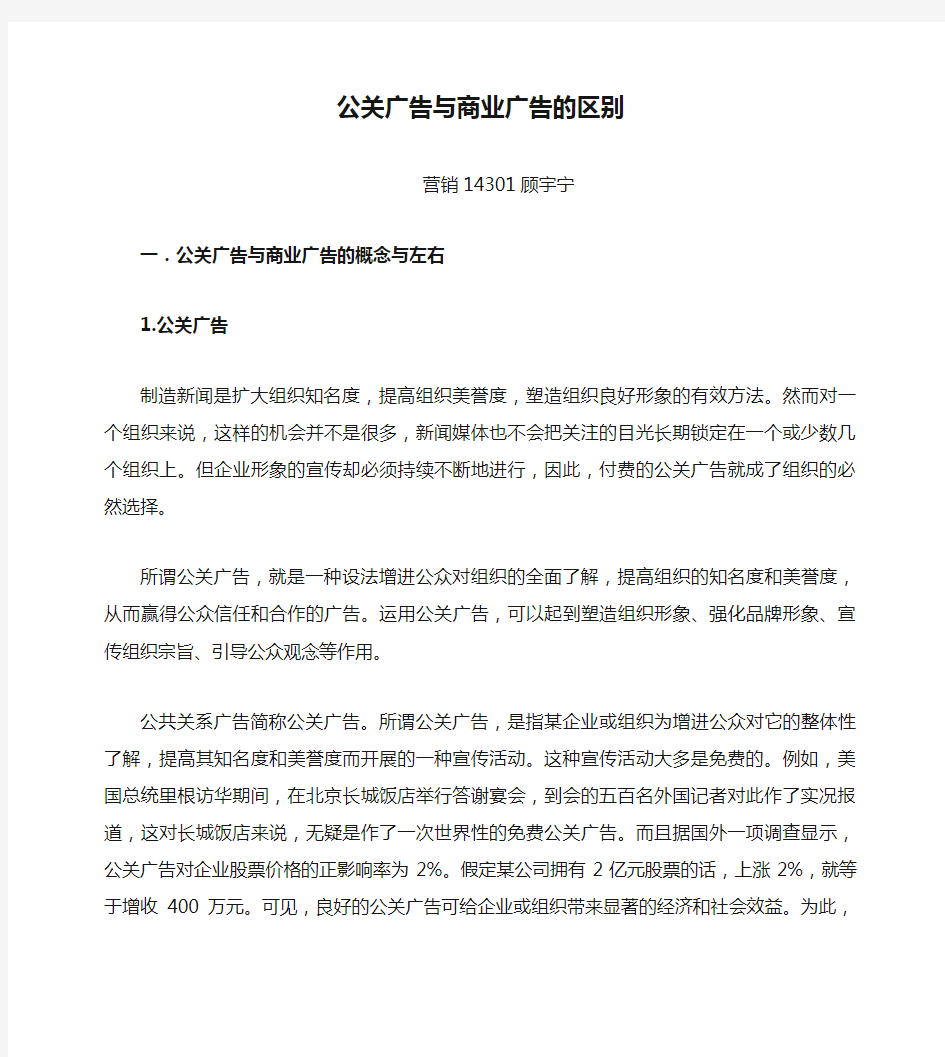 公关广告与商业广告的区别