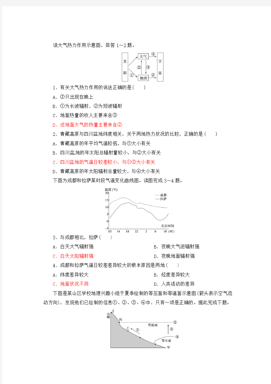 读大气热力作用示意图