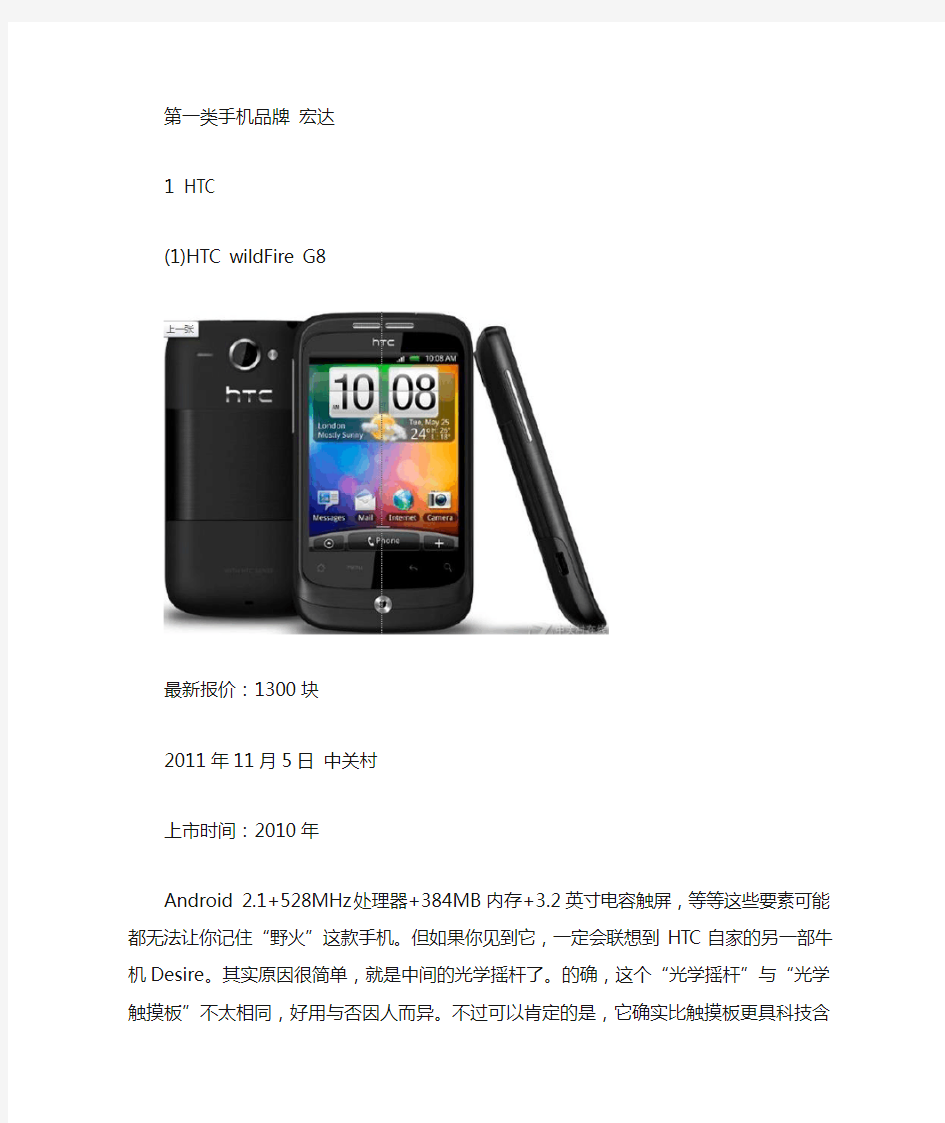 2012权威HTC手机信息一览