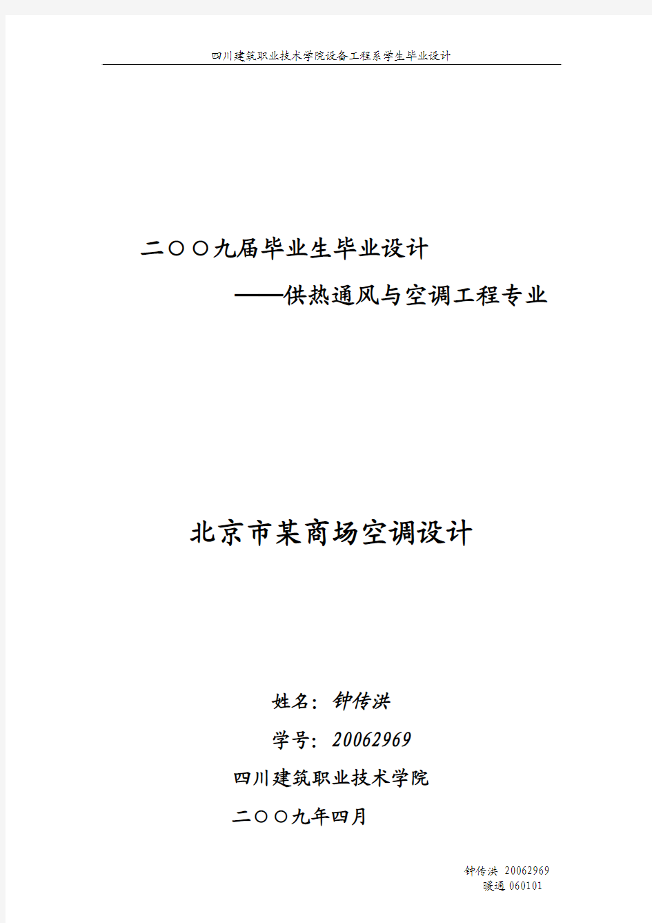 供热通风与空调工程技术毕业设计