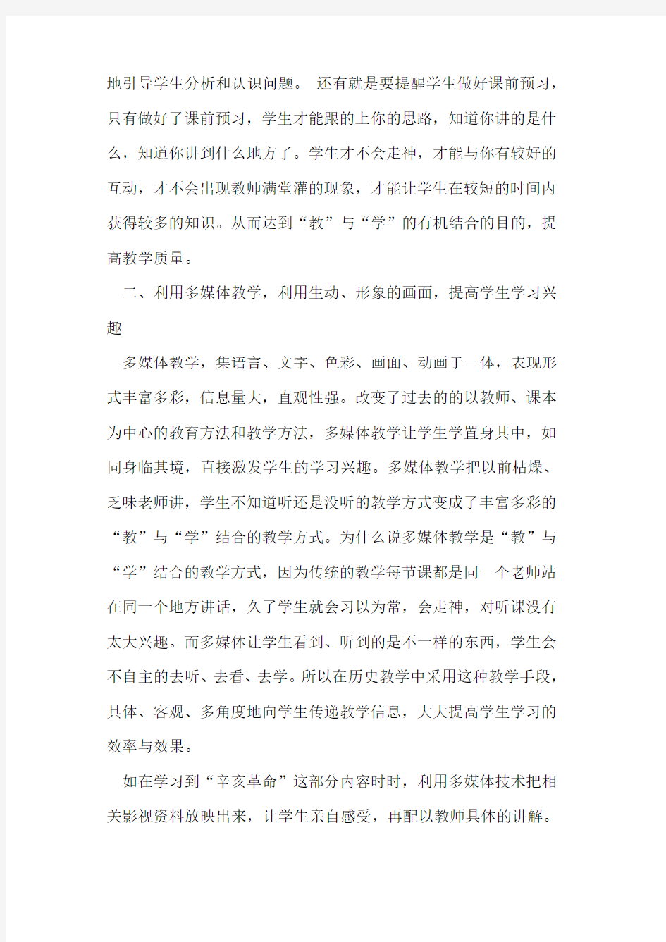 高中历史教学方法论文