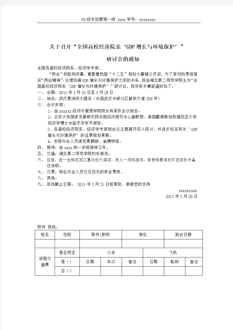 关于召开xxx研讨会的通知