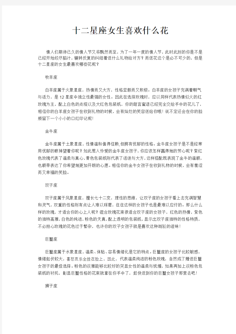 12星座女生各适合什么样的花