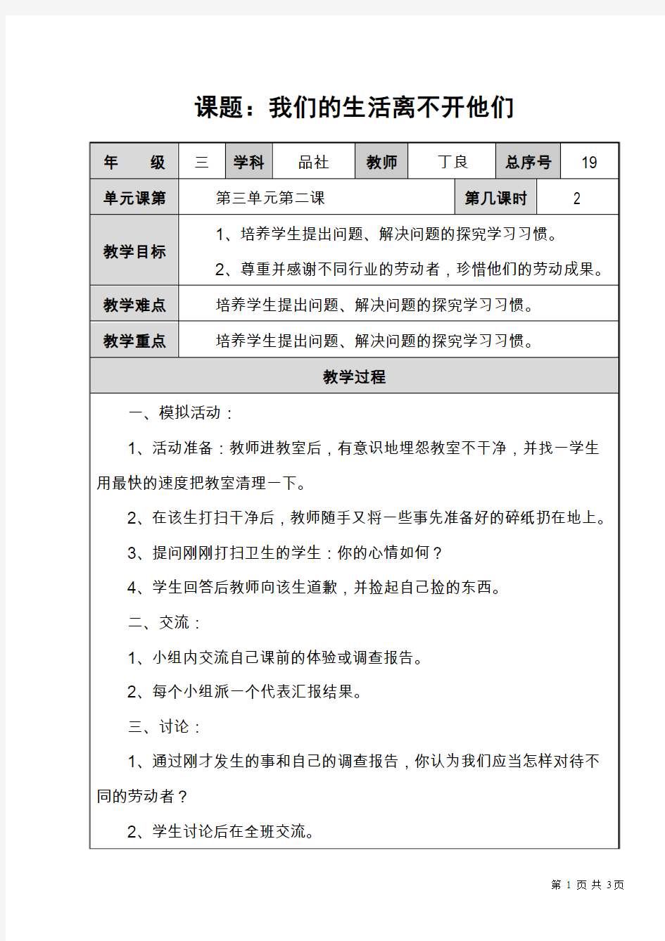 我们的生活离不开他们第二课时教案