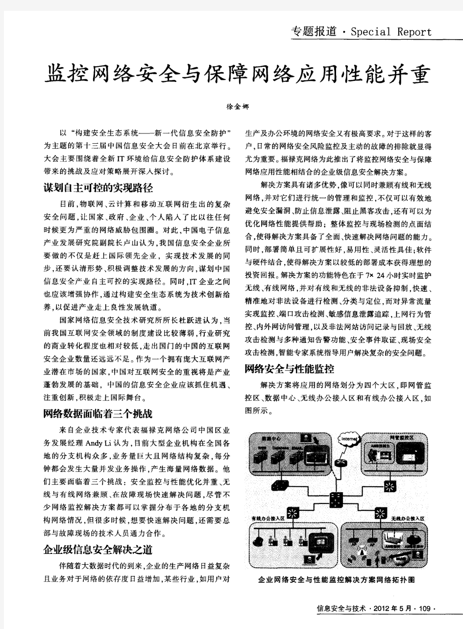 监控网络安全与保障网络应用性能并重