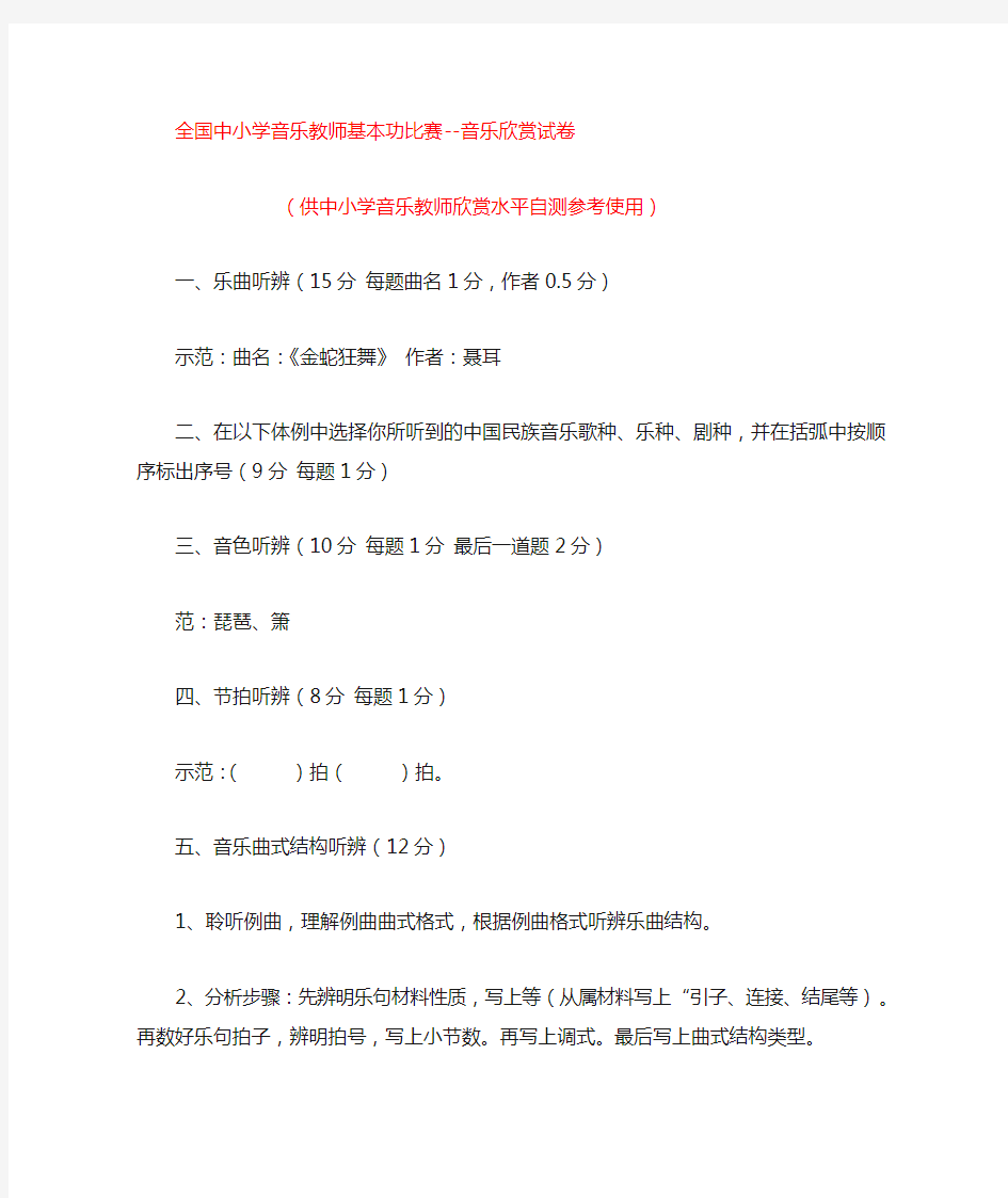 全国中小学音乐教师基本功比赛