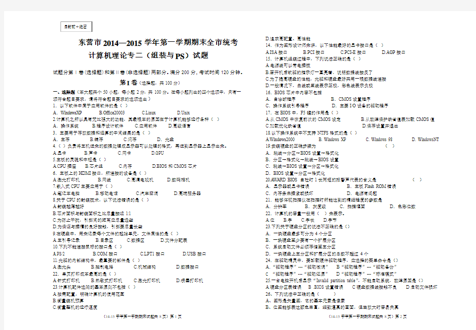 12级6班期末考试计算机组装与维修PS试题150203