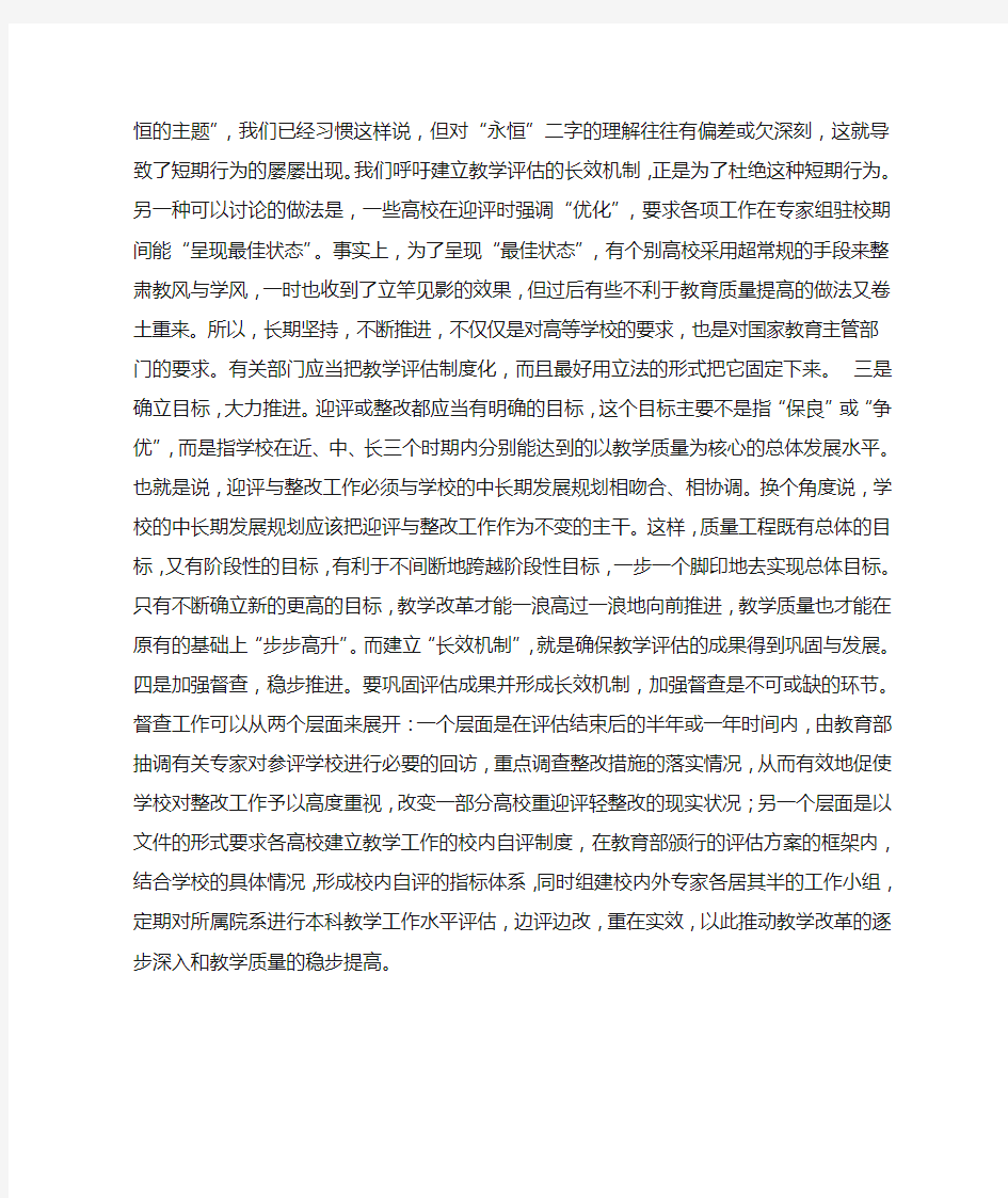 教学评估需要建立长效机制