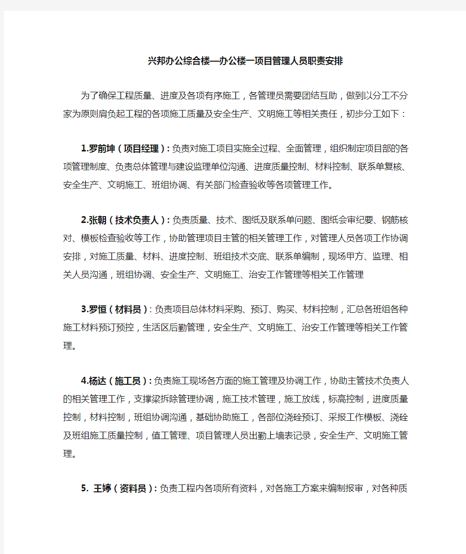 项目部管理人员职责分工