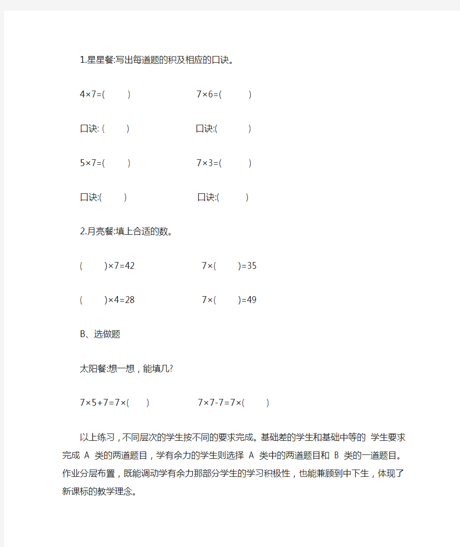 小学数学分层作业设计课题小结