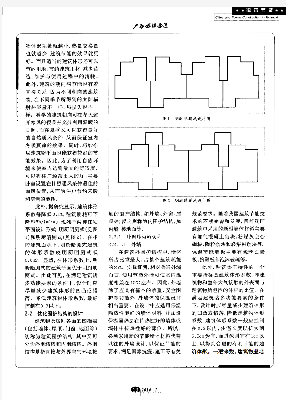 浅议节能建筑设计要点