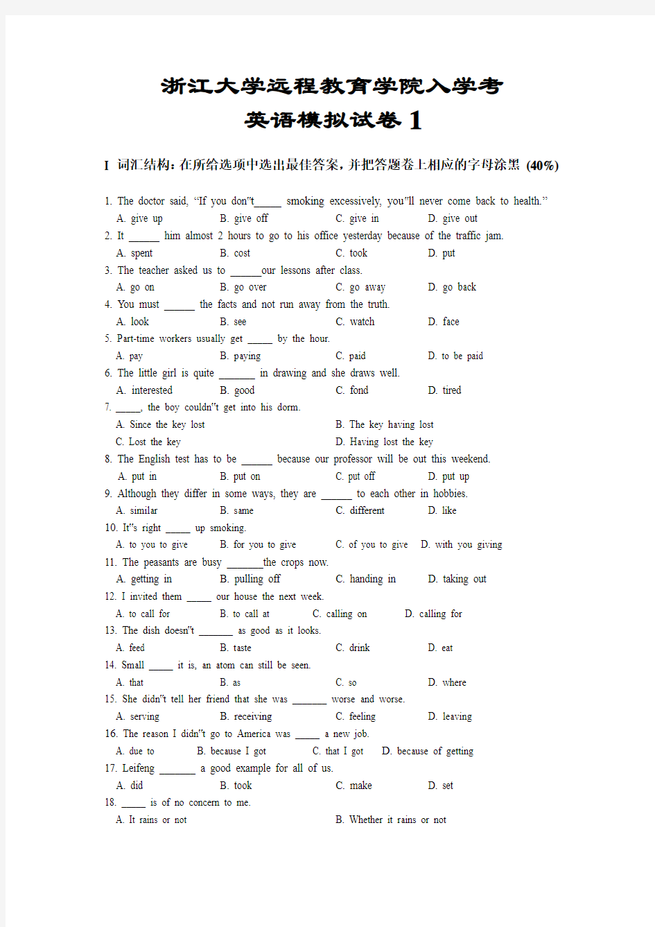 浙江大学远程教育入学考试英语模拟试卷